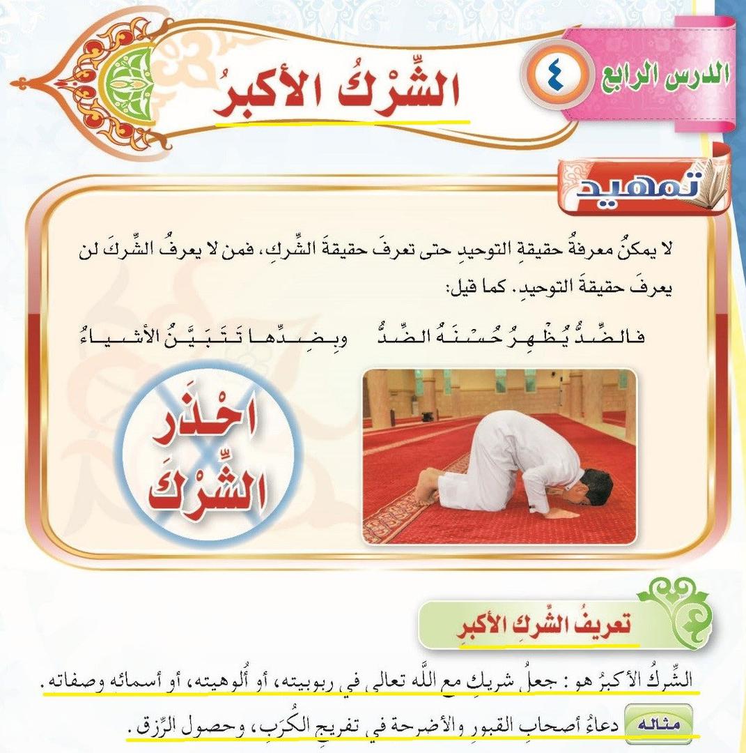 التوحيد، كتاب الطالب، الصف السادس، الفصل الأول 17-2016. ص: 27