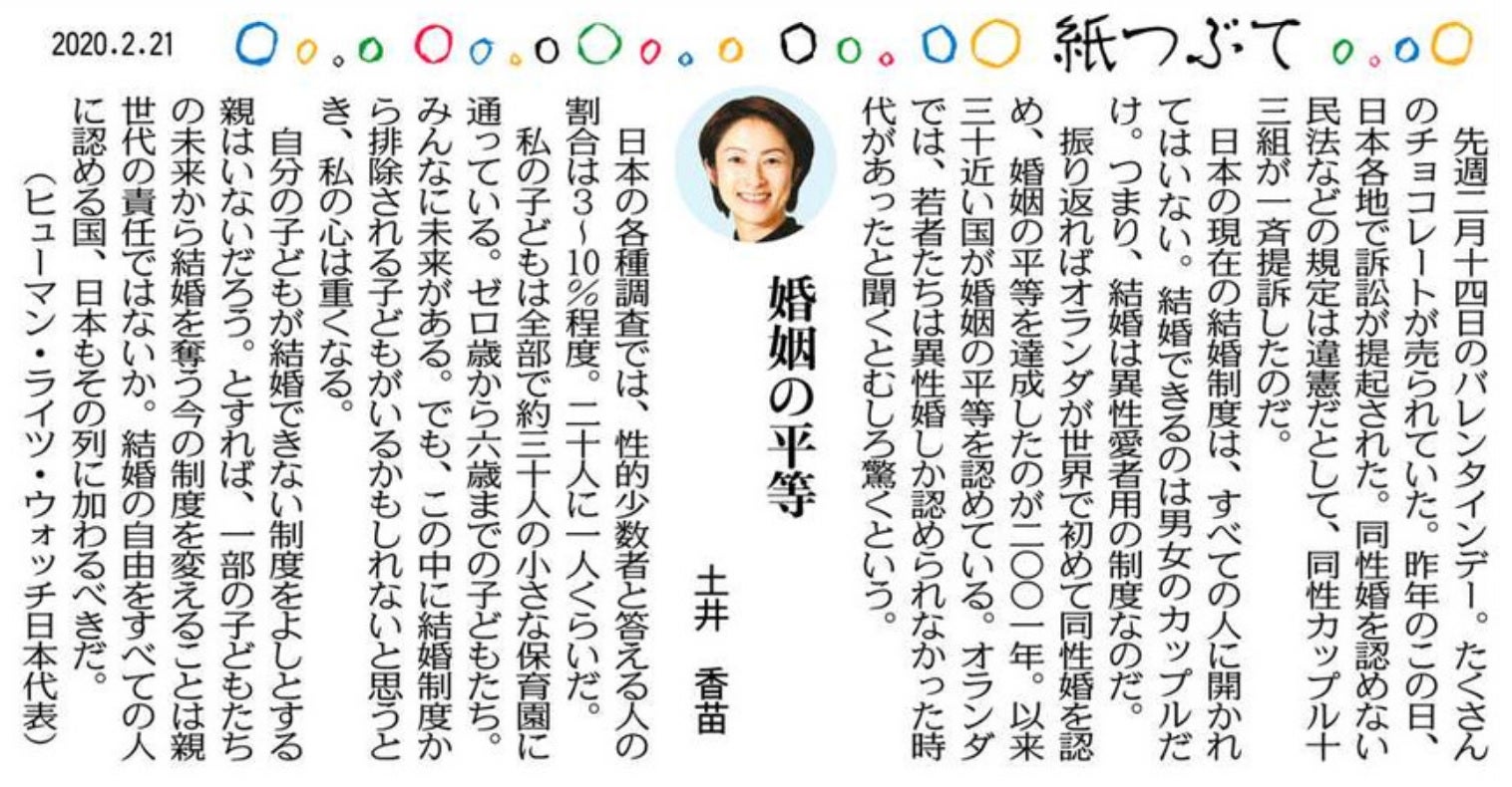 東京新聞・中日新聞 2020年2月21日