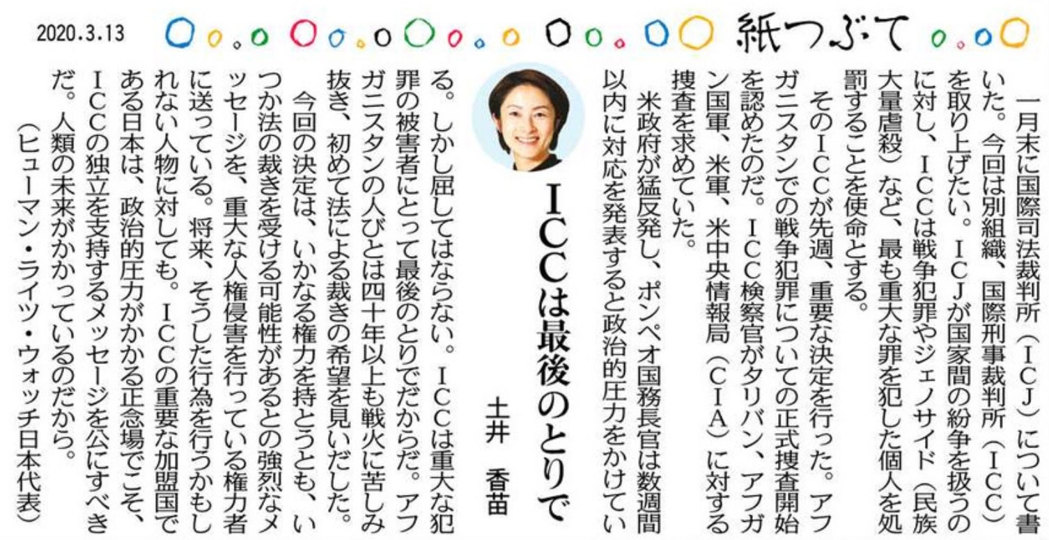 東京新聞・中日新聞 2020年3月13日
