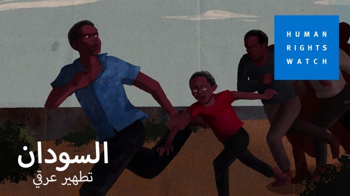 السودان: التطهير العرقي في غرب دارفور