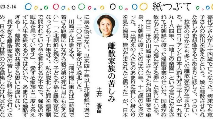 東京新聞・中日新聞 2020年2月14日
