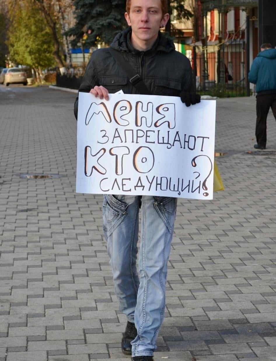 Через четыре дня после первого чтения законопроекта о запрете «пропаганды гомосексуализма» в Законодательном собрании Санкт-Петербурга Андрей в ноябре 2011 г. вышел на одиночный пикет в центре Воронежа с плакатом «Меня запрещают. Кто следующий?» © 2011 Ча
