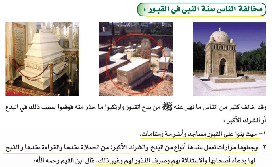 Ministry of Education, Al-Tawhid, Student Book, Secondary Semester Program, Level Three, 2016-17, p. 104