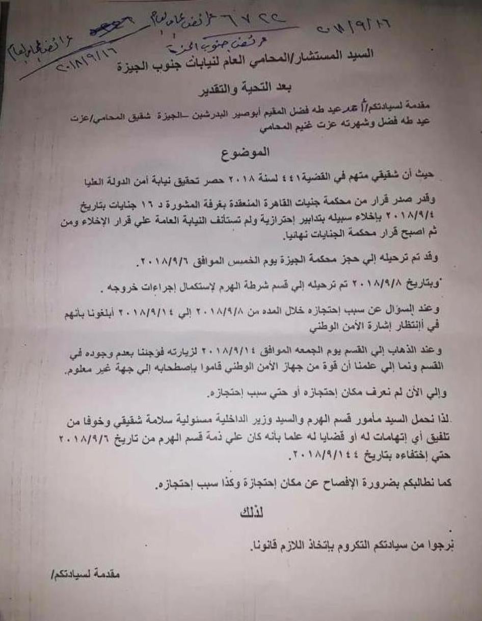 نسخة عن شكوى قدمتها عائلة غنيم ومحاموه إلى النيابة العامة في 15 سبتمبر/أيلول. © 2018 خاص