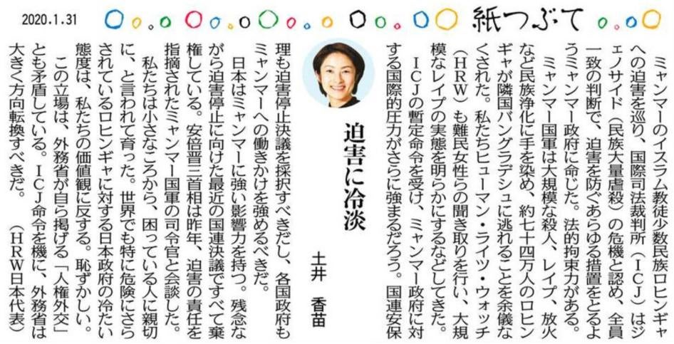 東京新聞・中日新聞 2020年1月31日