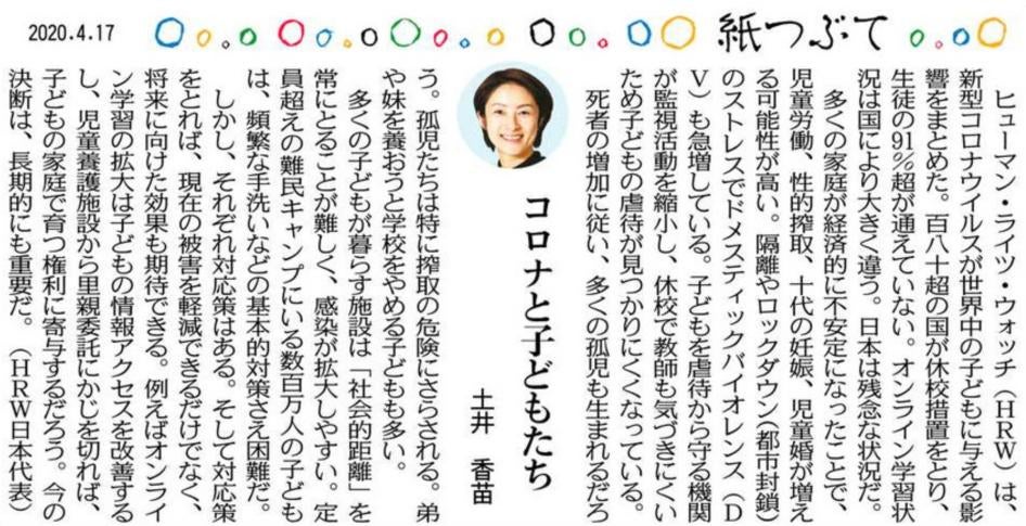 東京新聞・中日新聞 2020年4月17日